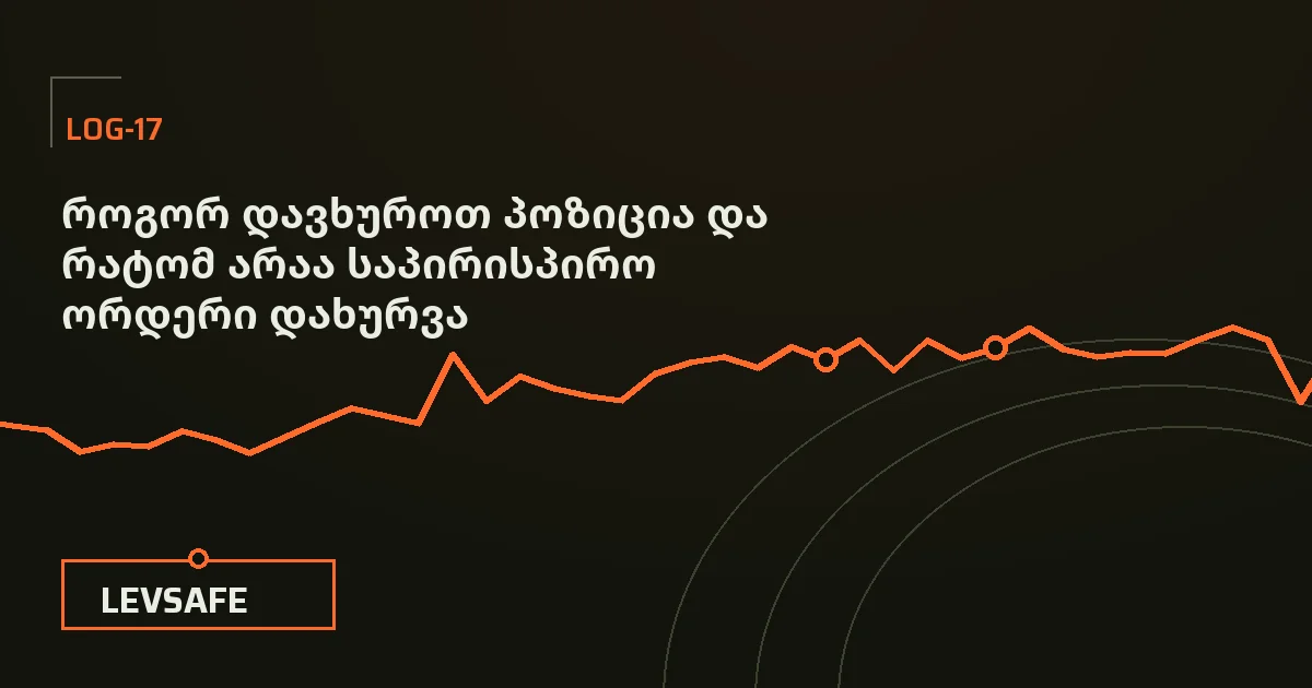 ილუსტრაცია: უსაფრთხოების თოკი ჩამოხსნილია ღუზიდან და ჩანთაში ეწყობა, გვერდით კი მეორე თოკი საპირისპიროდაა გაჭიმული