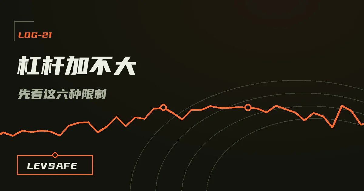 LevSafe 封面:军橄榄底色上一条荧光橙安全绳和两个锚点,标题写着杠杆加不大